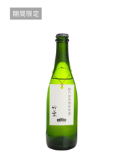 画像をギャラリービューアに読み込む, 竹葉 瓶内後発酵純米酒2025BY - 500ml(数馬酒造)
