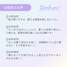 画像をギャラリービューアに読み込む, 酒粕石鹸 NOTOSOAP(数馬酒造)お客様のお声