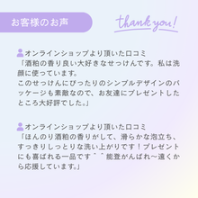 画像をギャラリービューアに読み込む, 酒粕石鹸 NOTOSOAP(数馬酒造)お客様のお声