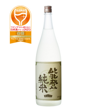 画像をギャラリービューアに読み込む, 竹葉 能登純米|ワイングラスでおいしい日本酒アワード2023金賞受賞酒