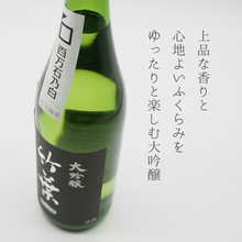 画像をギャラリービューアに読み込む, 竹葉 百万石乃白 大吟醸 - 720ml(数馬酒造)