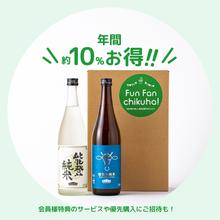 画像をギャラリービューアに読み込む, 《月々自動決済》竹葉の日本酒定期便|Fun Fan Chikuha!(数馬酒造)