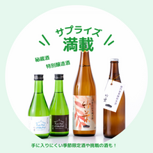 画像をギャラリービューアに読み込む, 《月々自動決済》竹葉の日本酒定期便|Fun Fan Chikuha!(数馬酒造)