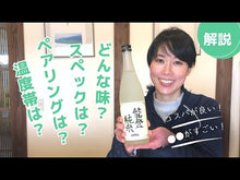 ギャラリービューア竹葉 能登純米 - 720mlに読み込んでビデオを見る