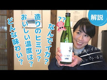 ギャラリービューア竹葉 いか純米 - 720mlに読み込んでビデオを見る