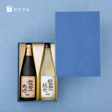 画像をギャラリービューアに読み込む, 竹葉　能登セット（能登純米・能登大吟）数馬酒造｜おすすめのギフトセットです
