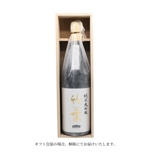 画像をギャラリービューアに読み込む, 竹葉　純米大吟醸　百万石乃白４０%　－１８００ｍｌ
