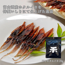 画像をギャラリービューアに読み込む, 【数量限定】竹葉 父の日セット（能登島・干しホタルイカ）数馬酒造
