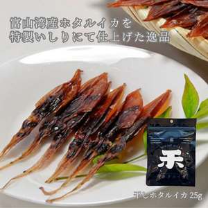 【数量限定】竹葉 父の日セット（能登島・干しホタルイカ）数馬酒造