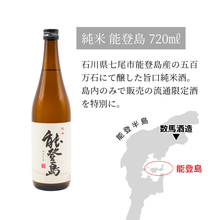 画像をギャラリービューアに読み込む, 【数量限定】竹葉 父の日セット（能登島・干しホタルイカ）数馬酒造
