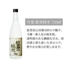 画像をギャラリービューアに読み込む, 【数量限定】竹葉　父の日2本入りセット（能登純米・能登島・干しホタルイカ）数馬酒造

