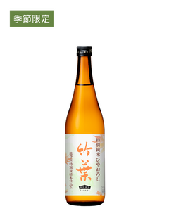 【季節限定】竹葉　特別純米　ひやおろし　－　７２０ｍｌ