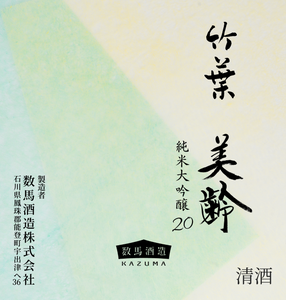 竹葉　美齢　純米大吟醸２０－７２０ｍｌ